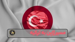 مسیر ژاپن به ترکیه
