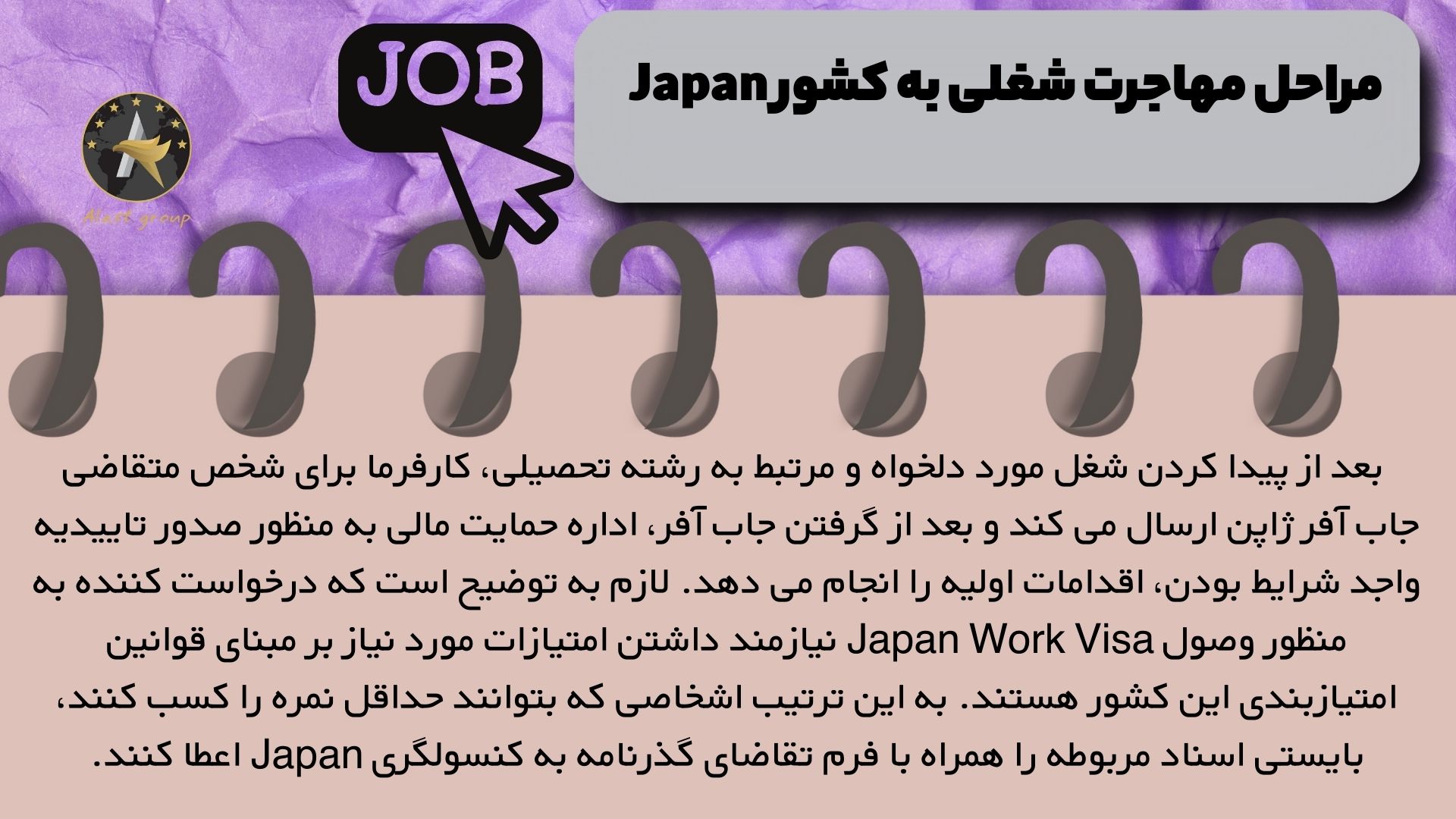 مراحل مهاجرت شغلی به کشور Japan