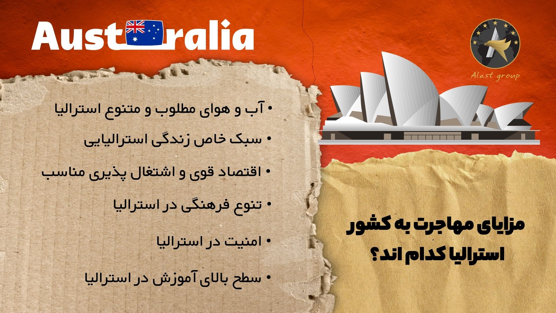 مزایای مهاجرت به کشور استرالیا کدام اند؟