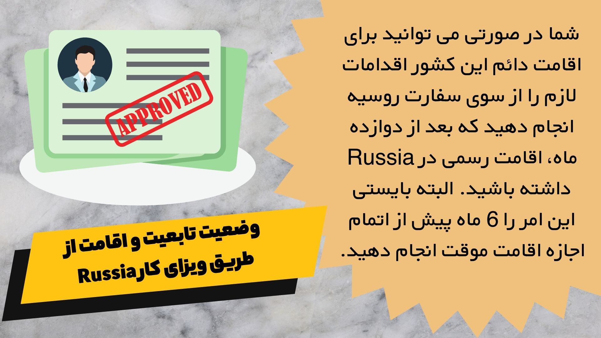 وضعیت تابعیت و اقامت از طریق ویزای کار Russia