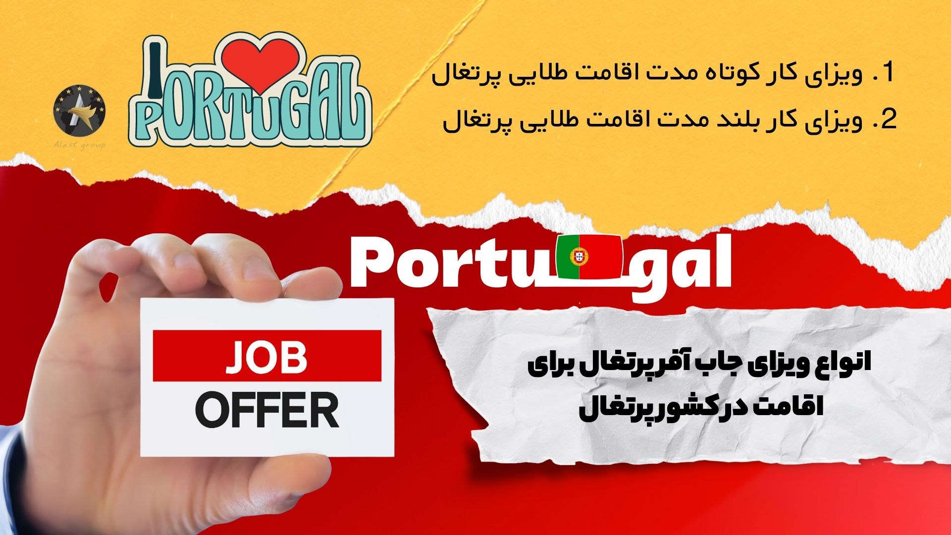 انواع ویزای جاب آفر پرتغال برای اقامت در کشور پرتغال