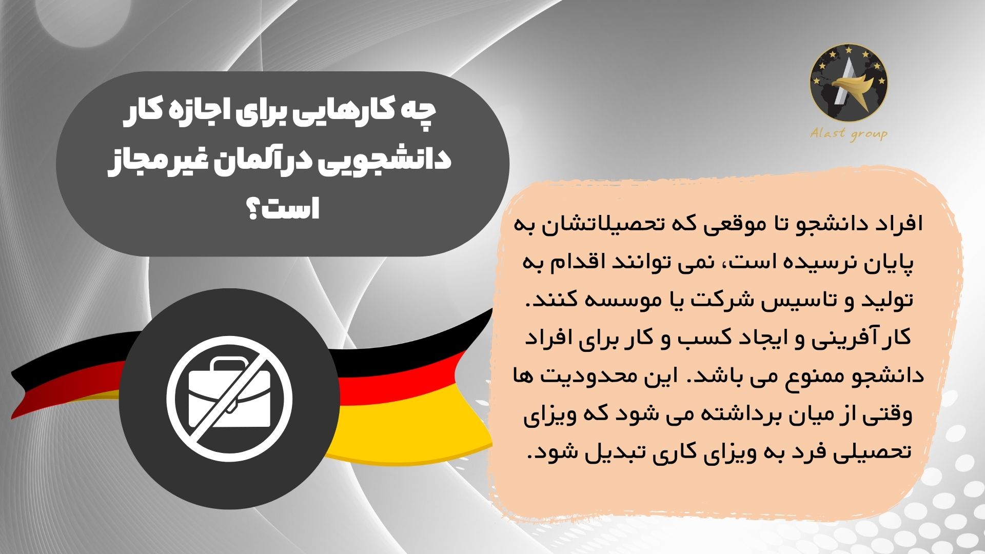 چه کارهایی برای اجازه کار دانشجویی در آلمان غیر مجاز است؟