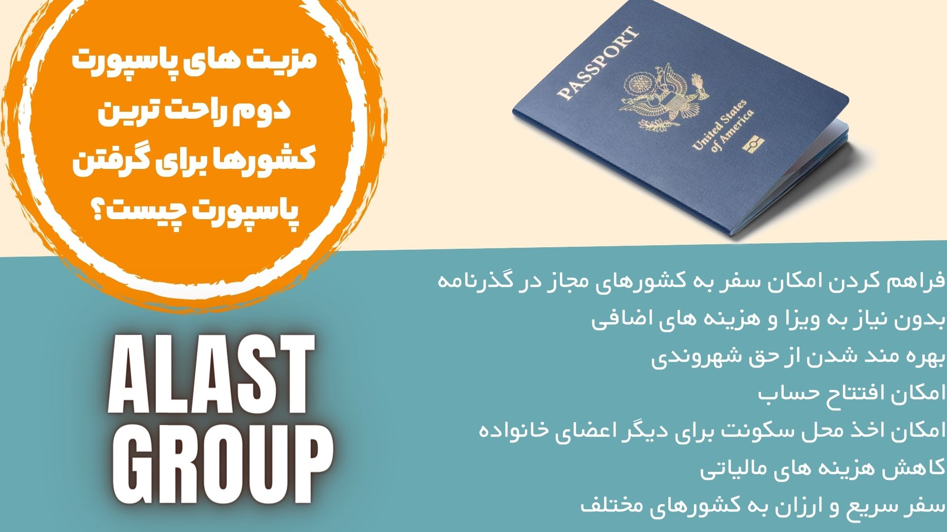 مزیت های پاسپورت دوم راحت ترین کشورها برای گرفتن پاسپورت چیست؟