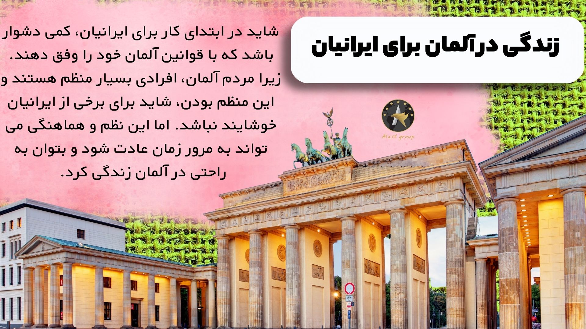 زندگی در آلمان برای ایرانیان