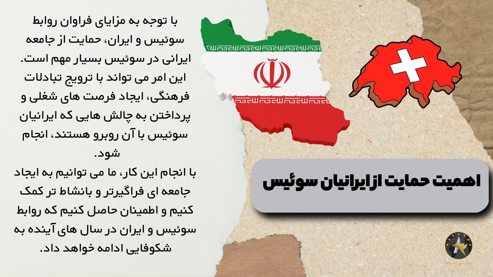 اهمیت حمایت از ایرانیان سوئیس