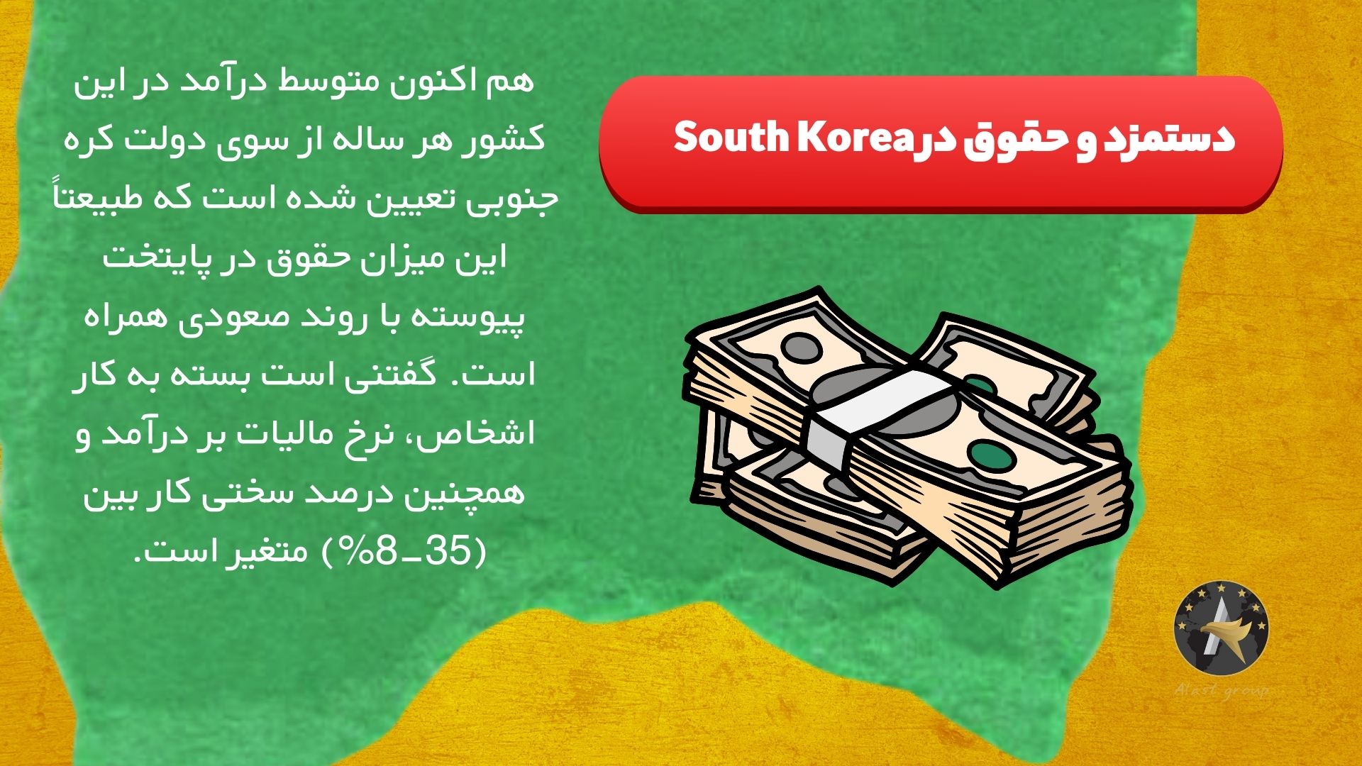دستمزد و حقوق در South Korea