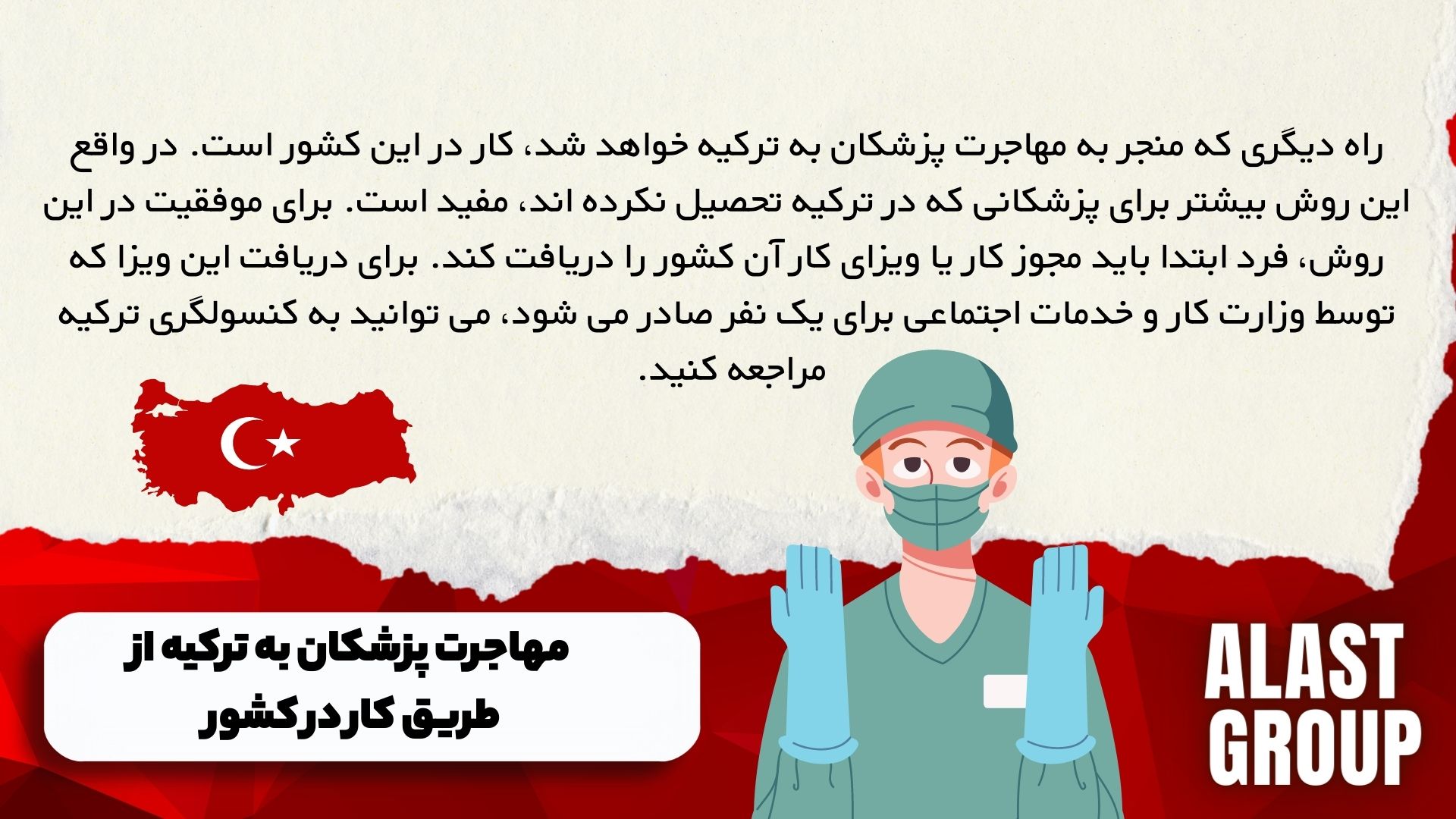 مهاجرت پزشکان به ترکیه از طریق کار در کشور