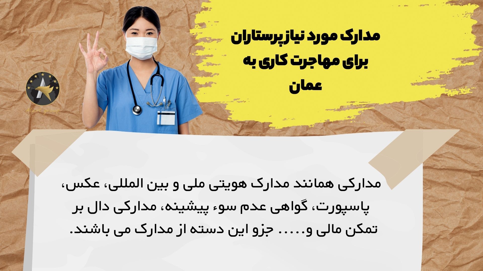 مدارک مورد نیاز پرستاران برای مهاجرت کاری به عمان