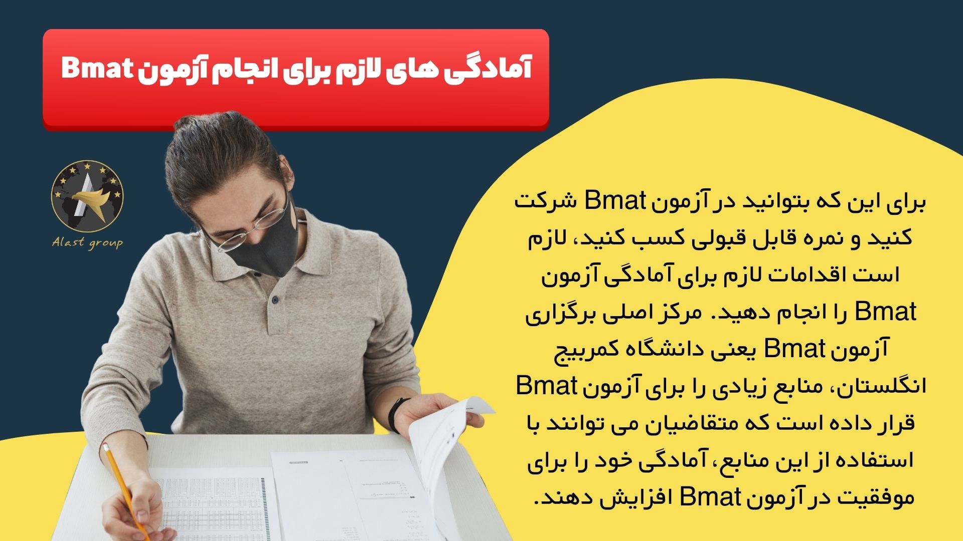آمادگی های لازم برای انجام آزمون Bmat