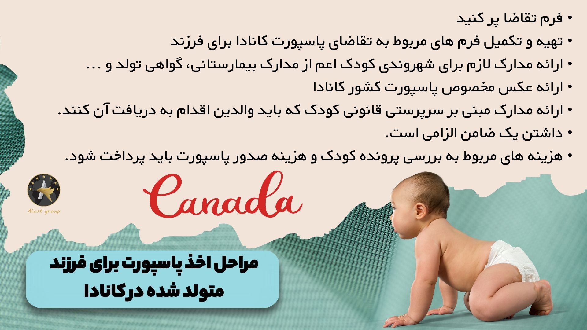 مراحل اخذ پاسپورت برای فرزند متولد شده در کانادا