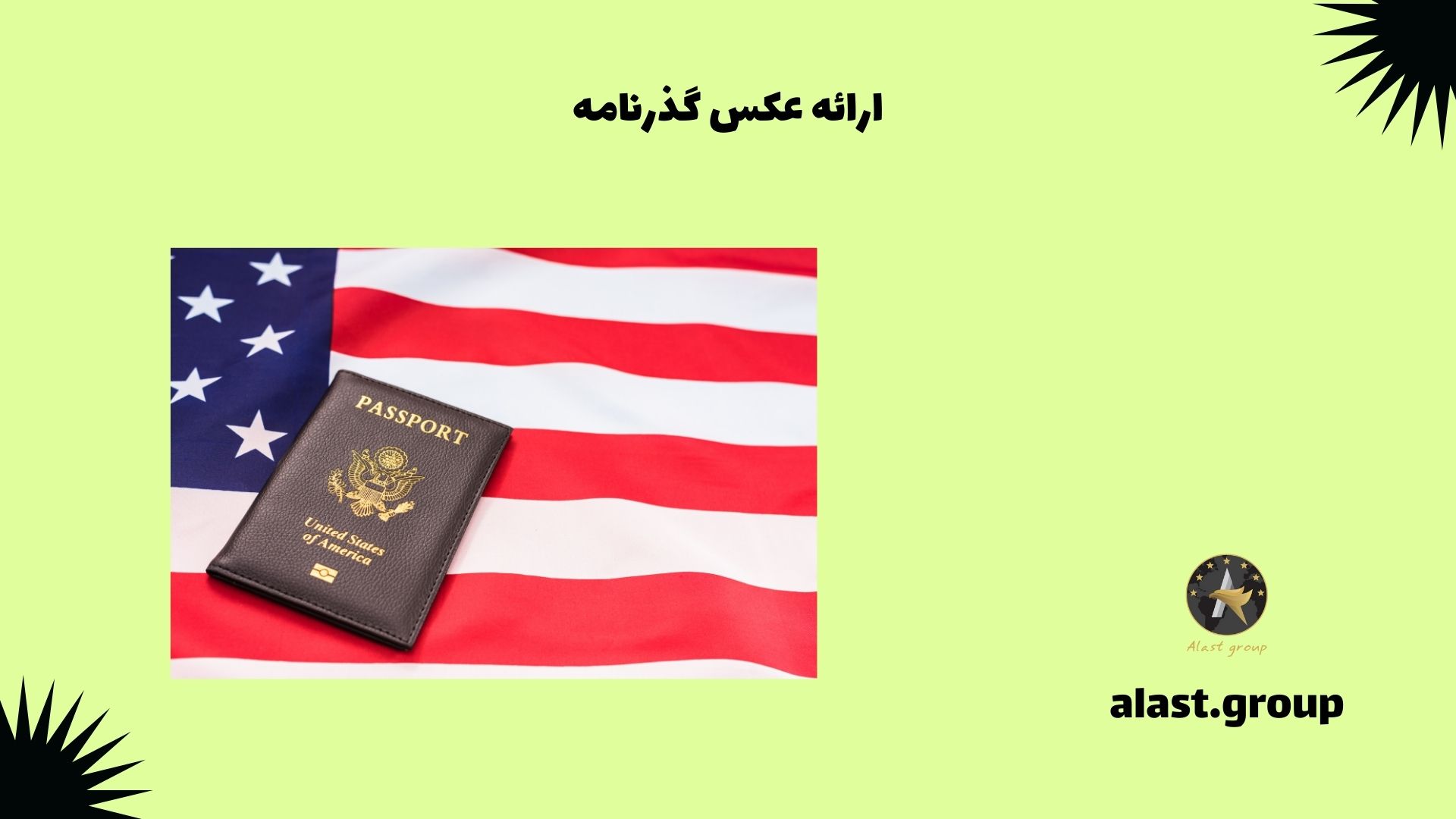 ارائه عکس گذرنامه