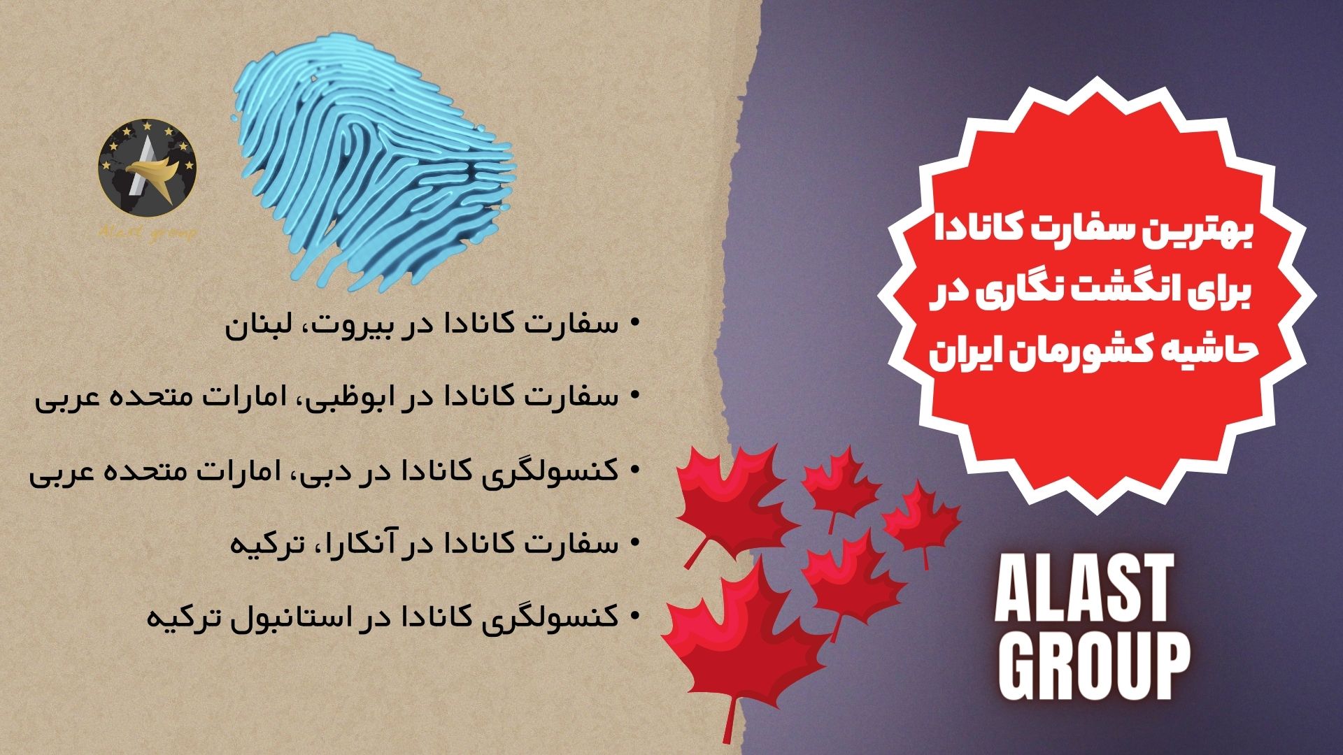بهترین سفارت کانادا برای انگشت نگاری در حاشیه کشورمان ایران