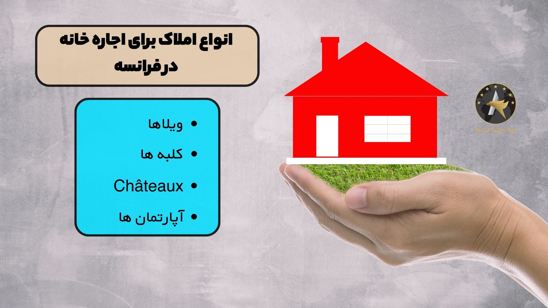انواع املاک برای اجاره خانه در فرانسه