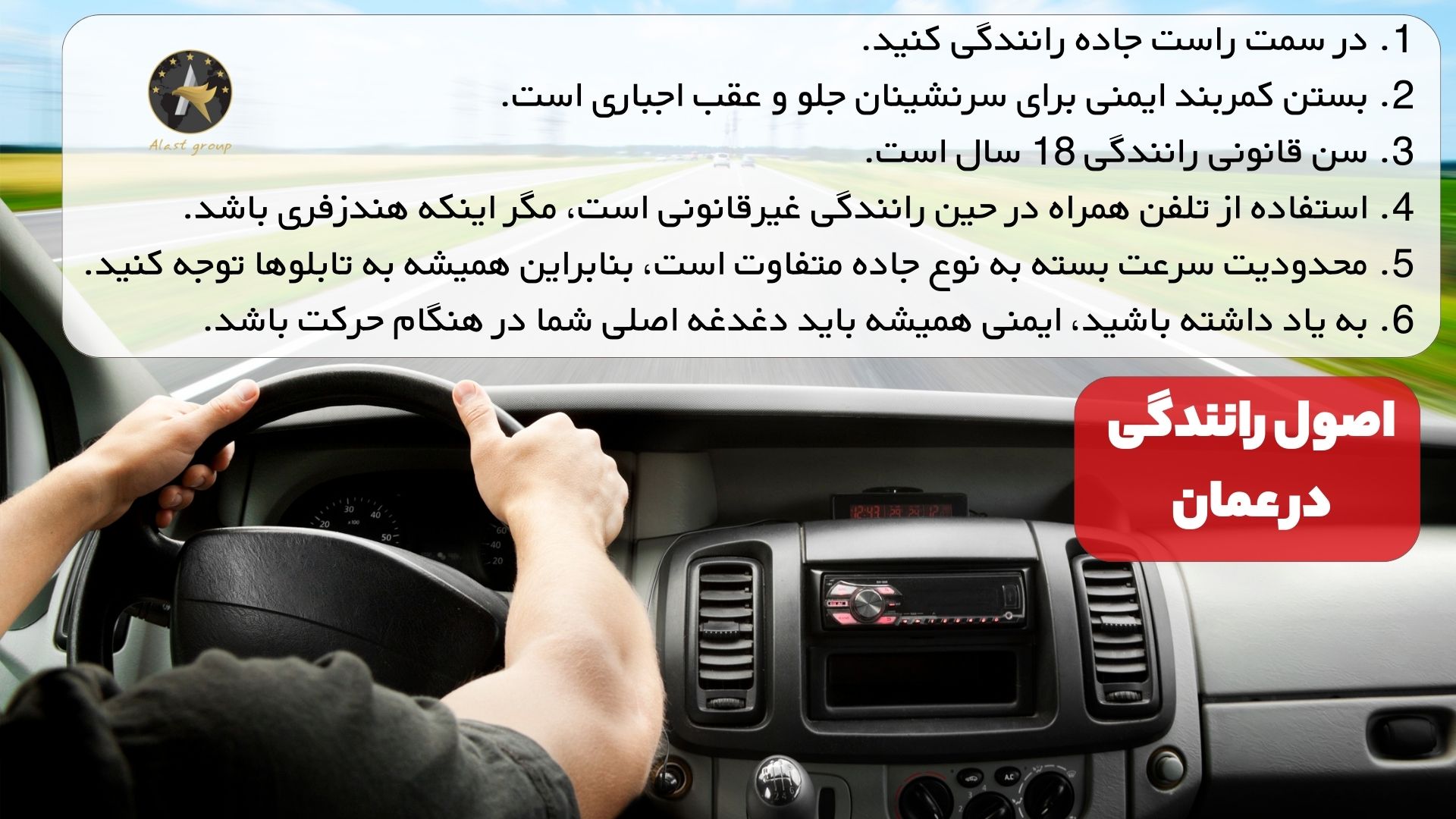 اصول رانندگی در عمان