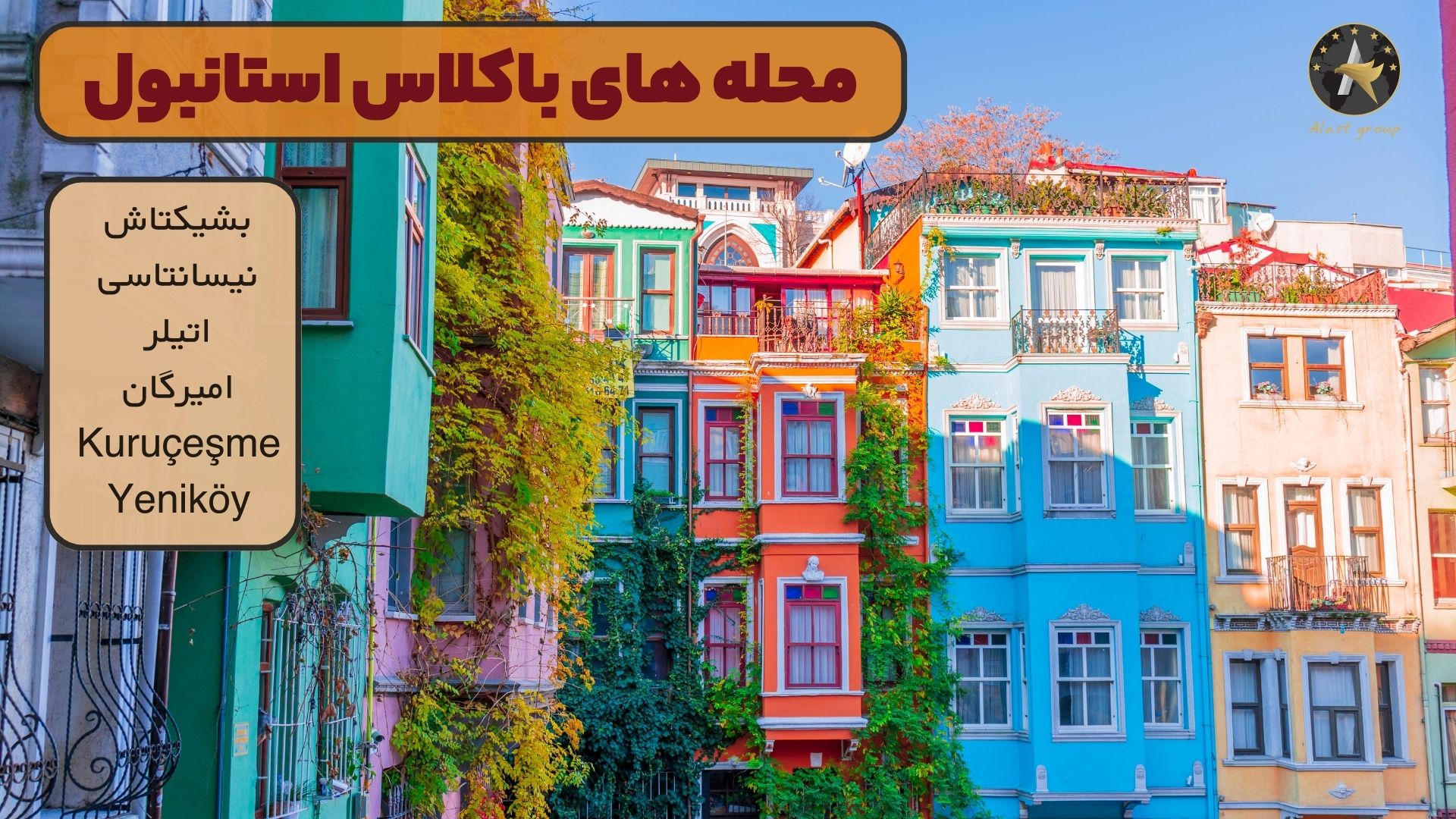 محله های باکلاس استانبول: مظهر ثروت و شکوه
