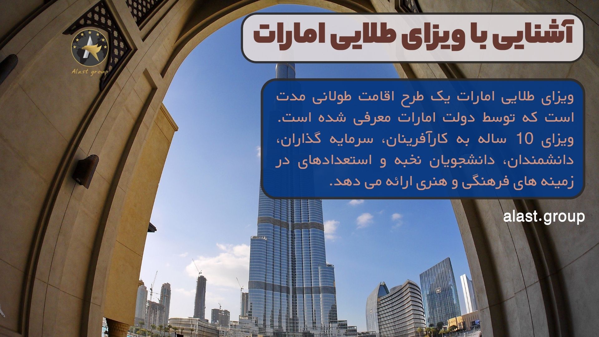آشنایی با ویزای طلایی امارات