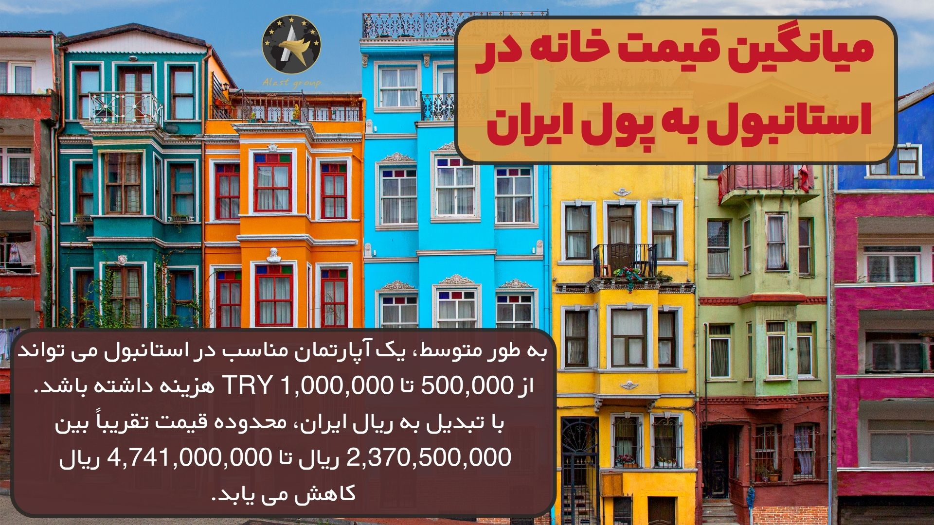 میانگین قیمت خانه در استانبول به پول ایران