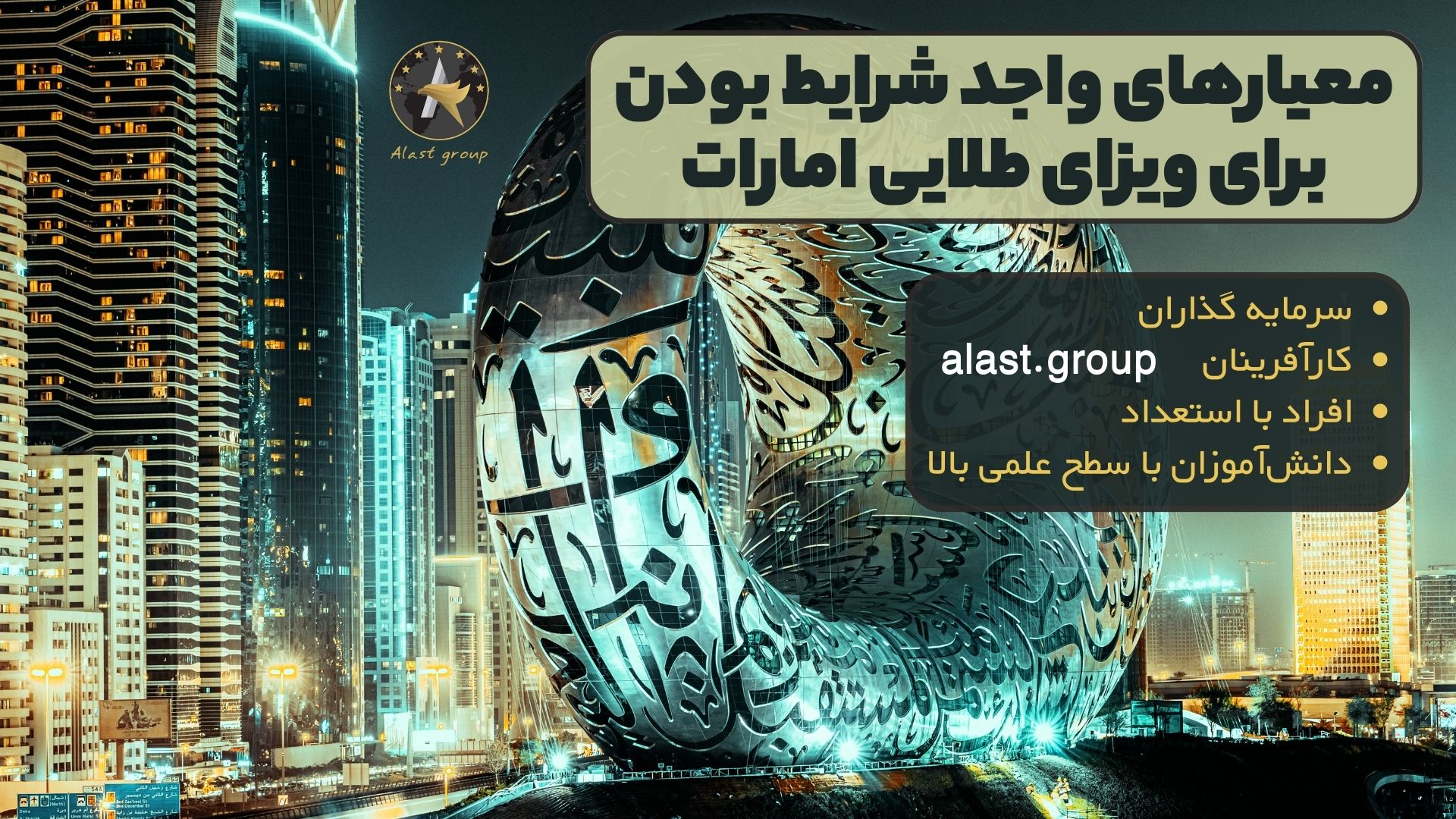 معیارهای واجد شرایط بودن برای ویزای طلایی امارات