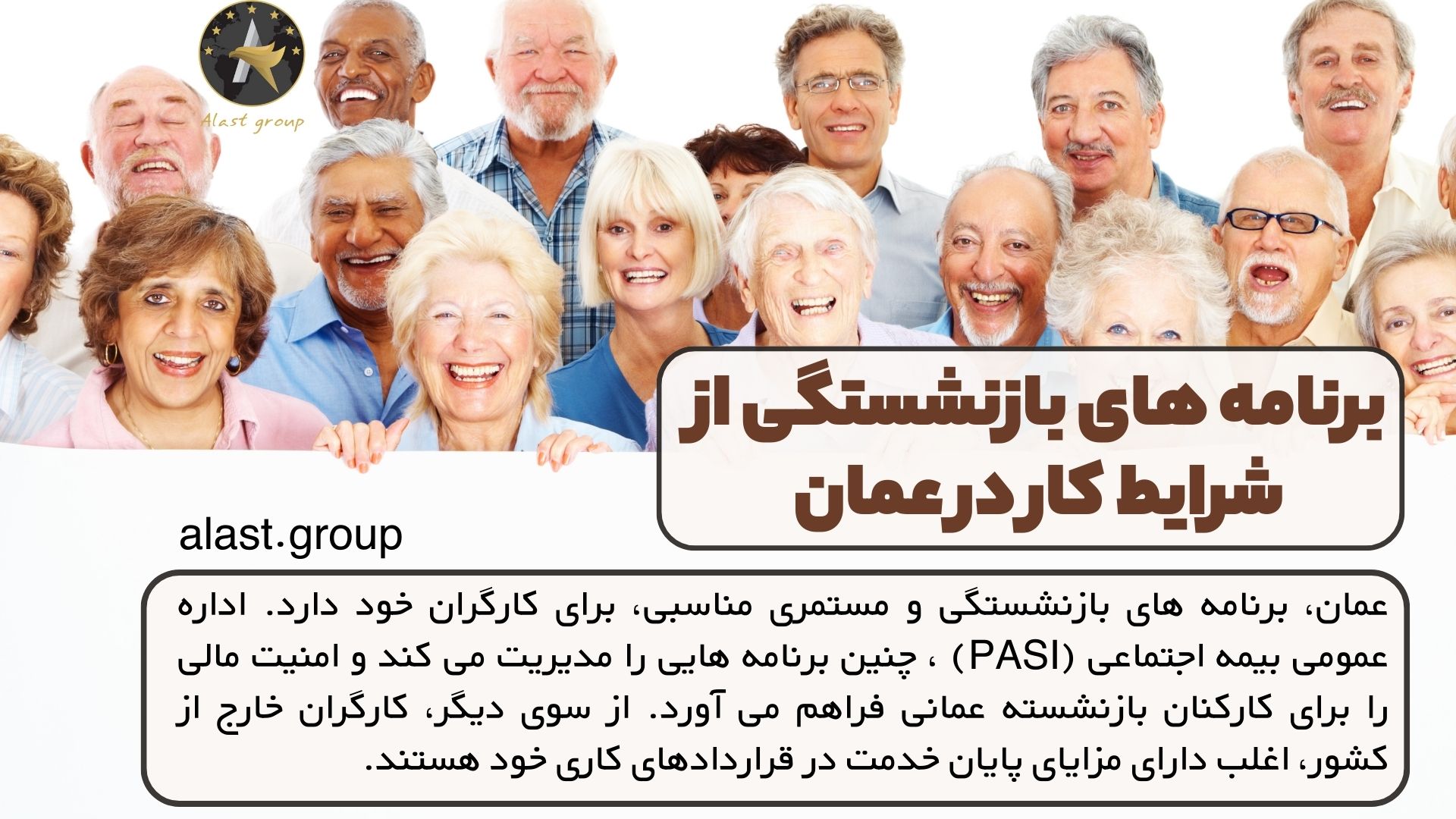 برنامه های بازنشستگی از شرایط کار در عمان
