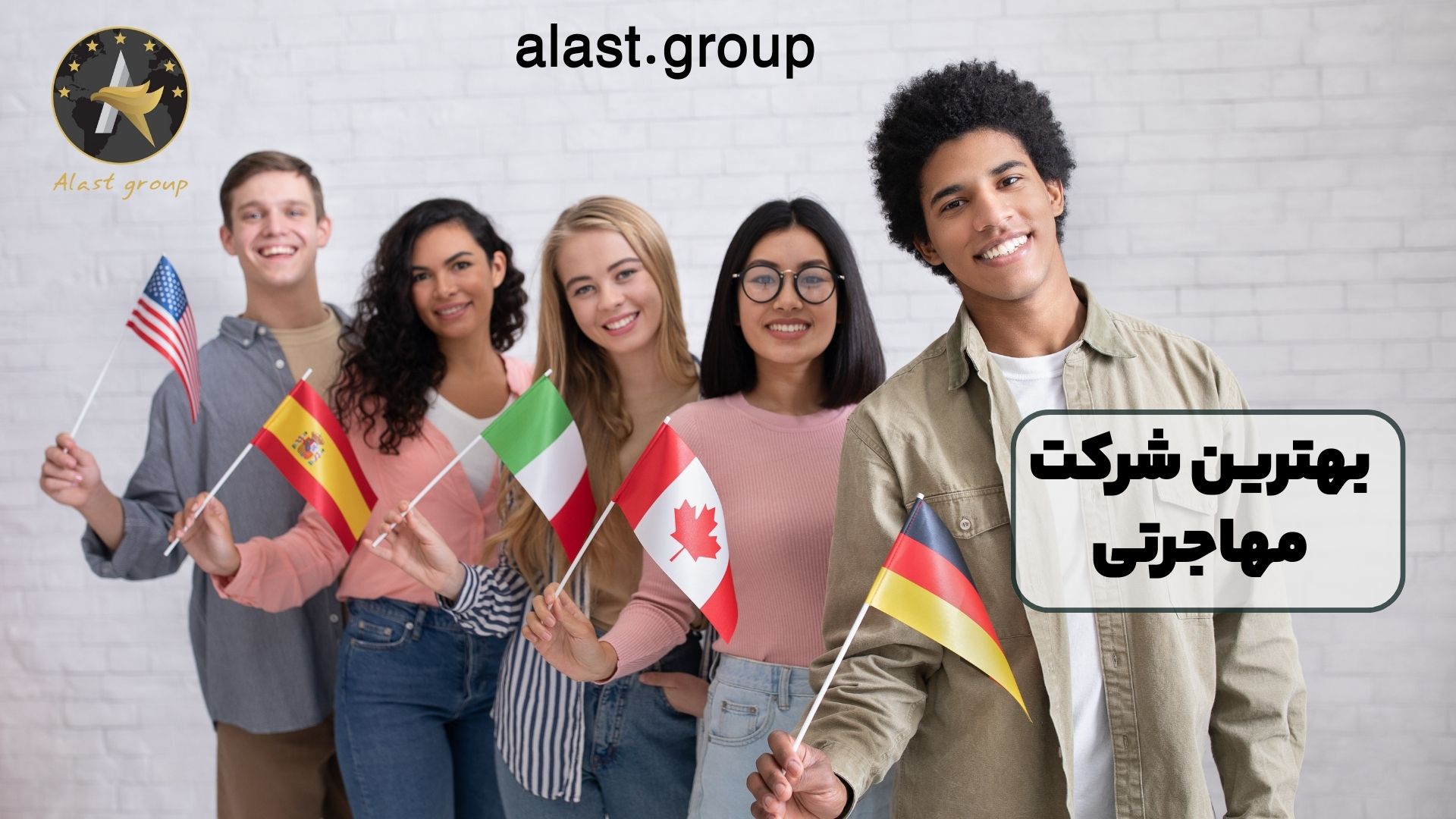 بهترین شرکت مهاجرتی