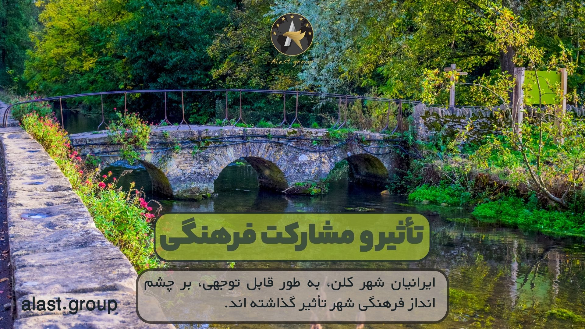 تأثیر و مشارکت فرهنگی ایرانیان شهر کلن