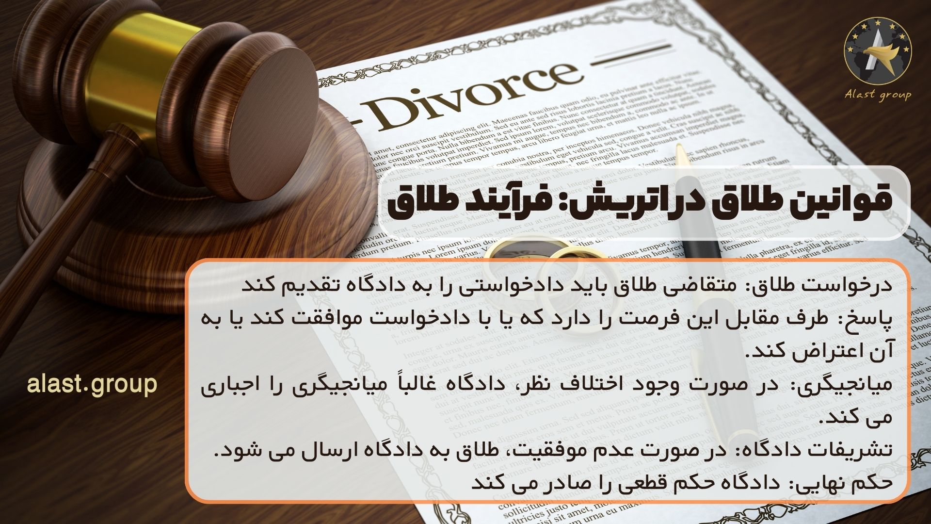 قوانین طلاق در اتریش: فرآیند طلاق