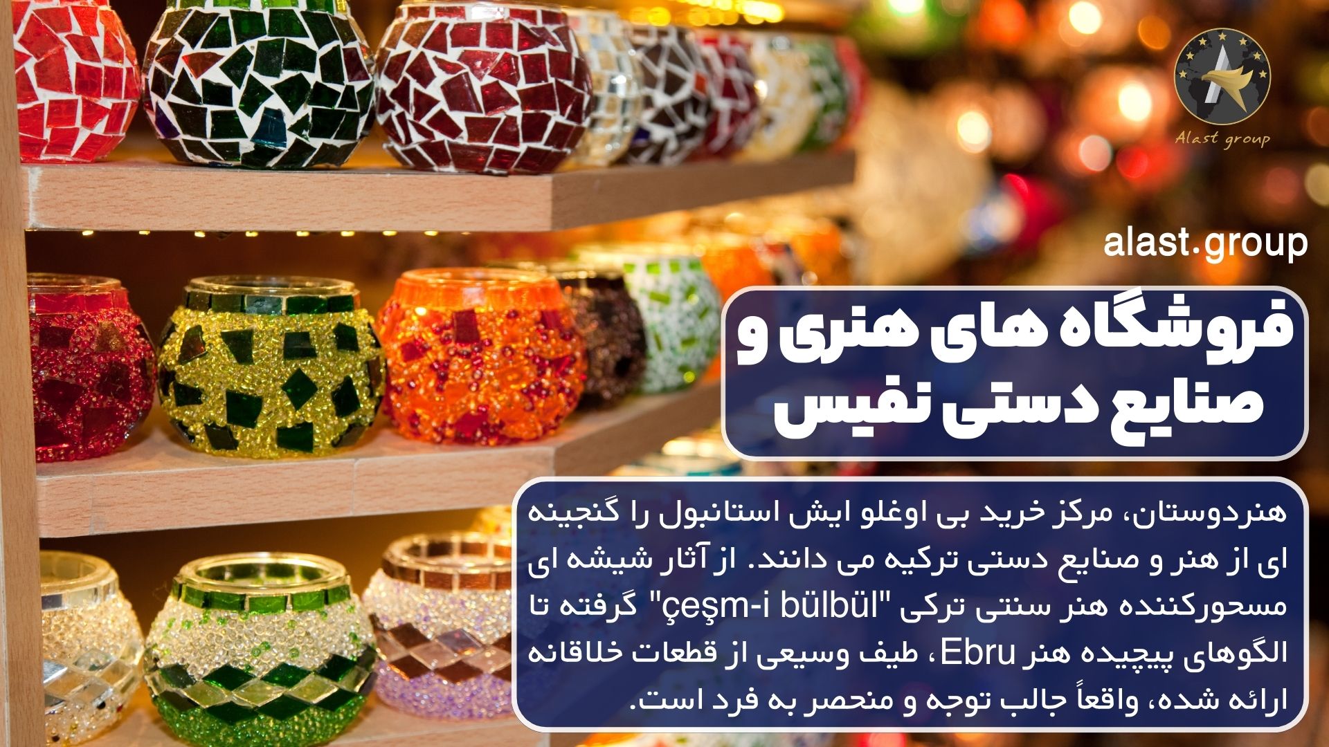 فروشگاه های هنری و صنایع دستی نفیس در مرکز خرید بی اوغلو ایش استانبول