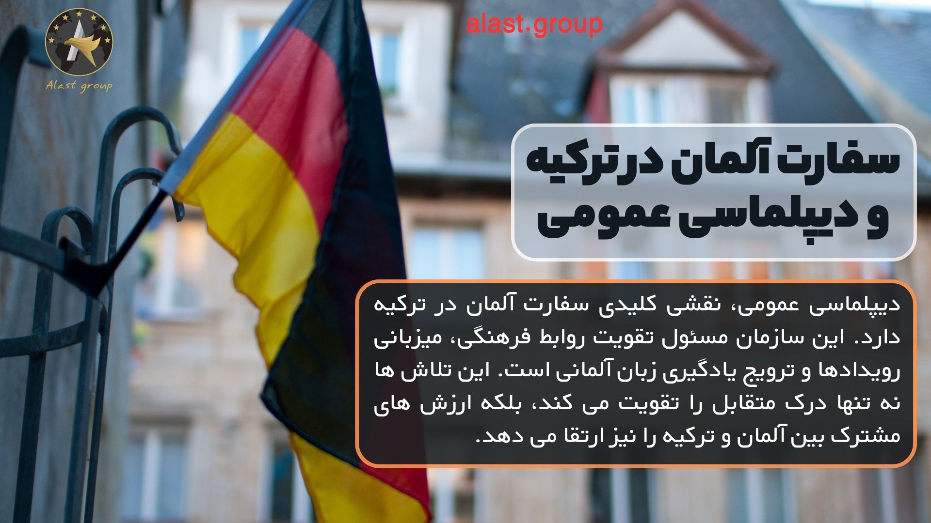 سفارت آلمان در ترکیه و دیپلماسی عمومی