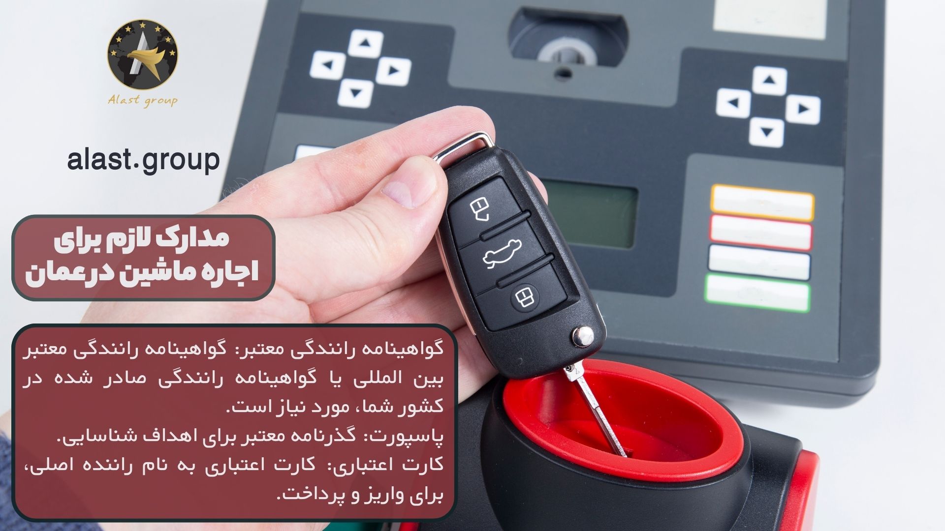 مدارک لازم برای اجاره ماشین در عمان
