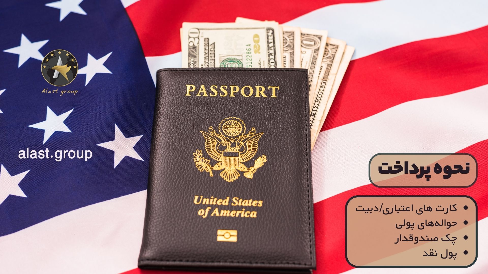 نحوه پرداخت هزینه تمدید گذرنامه ایرانی در آمریکا