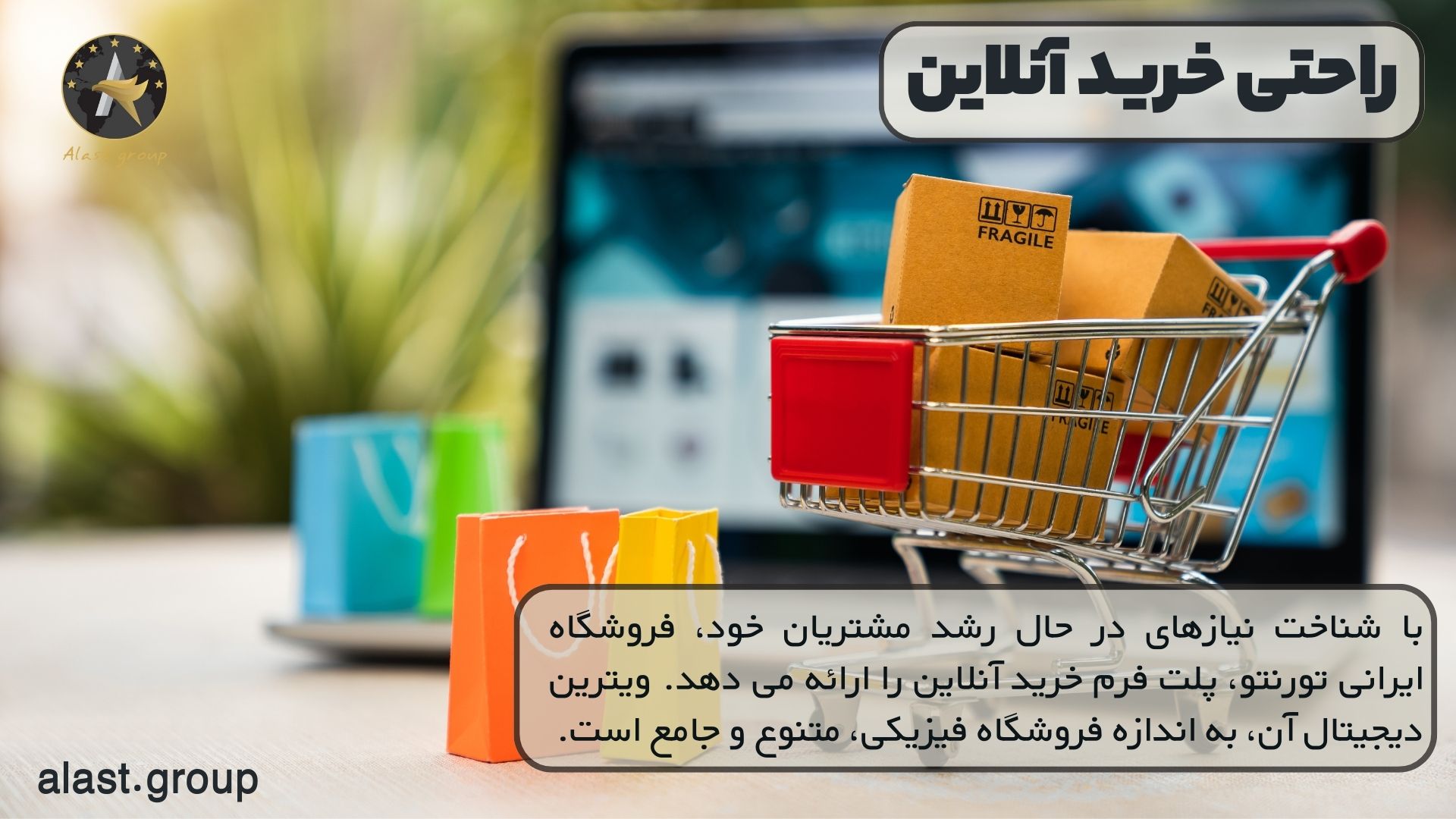 راحتی خرید آنلاین از فروشگاه ایرانی تورنتو