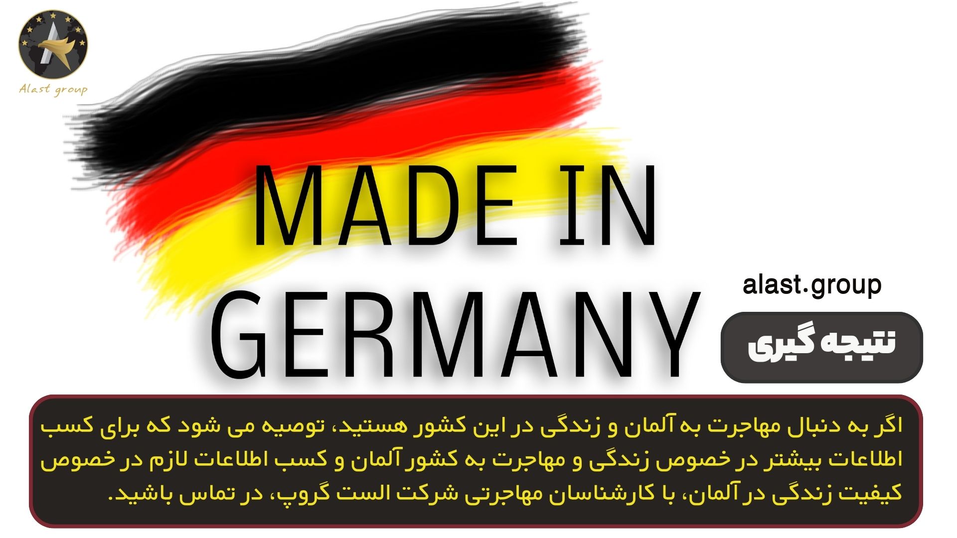 نتیجه گیری: کیفیت زندگی در آلمان