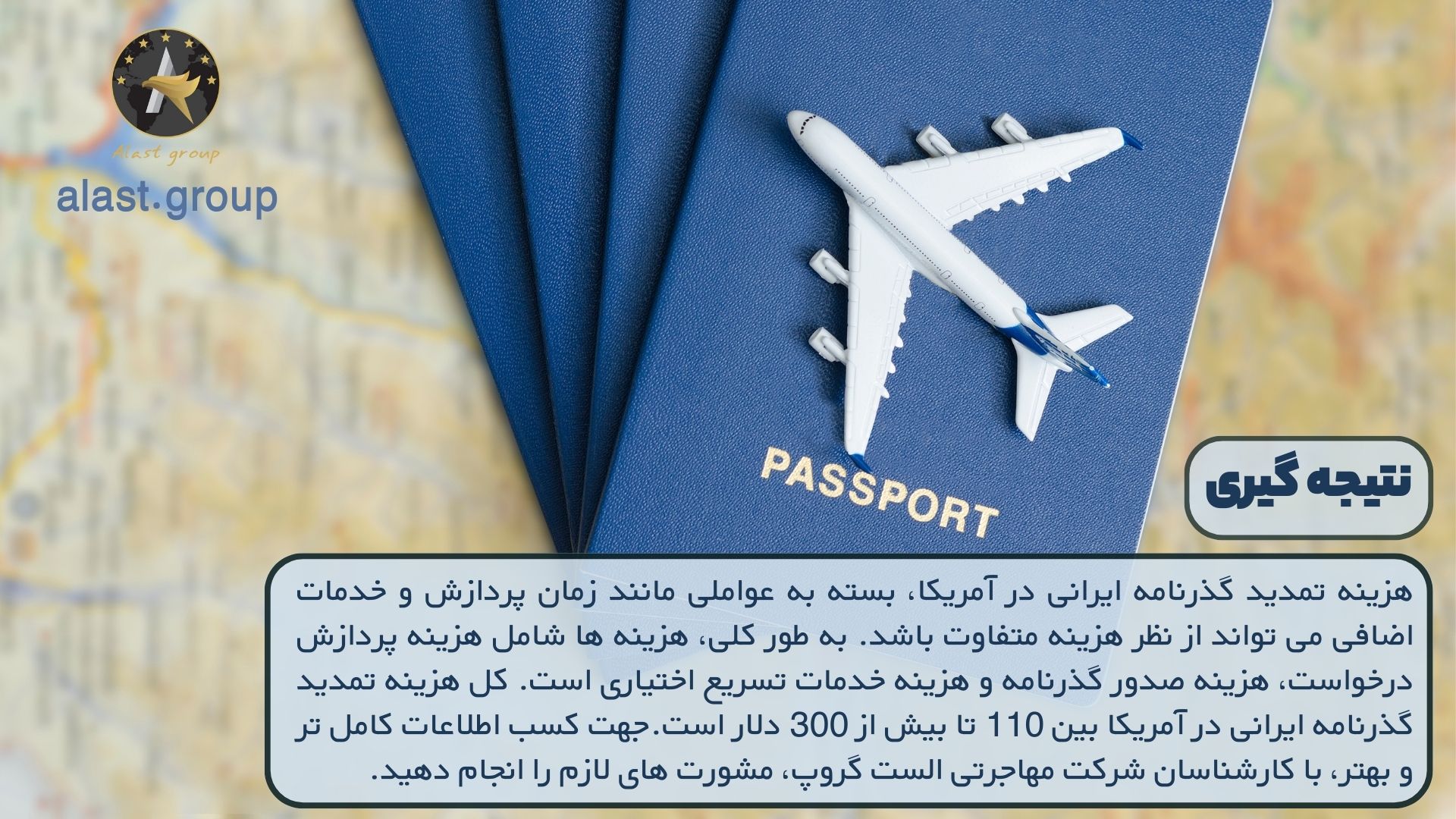 نتیجه گیری درباره هزینه تمدید گذرنامه ایرانی در آمریکا