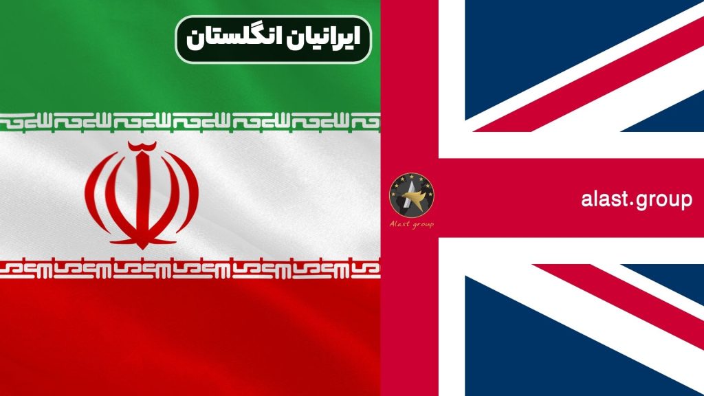 ایرانیان انگلستان