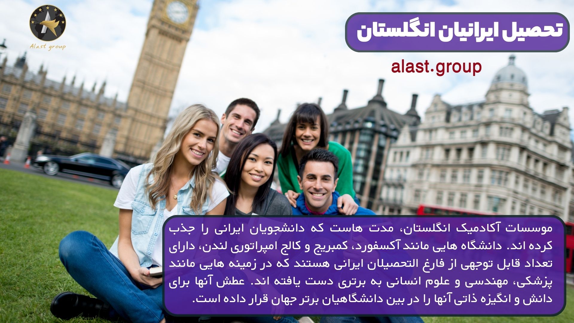 تحصیل ایرانیان انگلستان