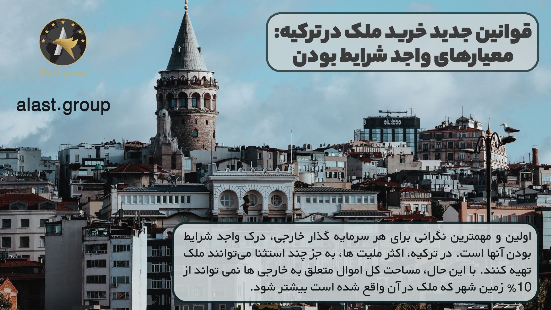 قوانین جدید خرید ملک در ترکیه: معیارهای واجد شرایط بودن