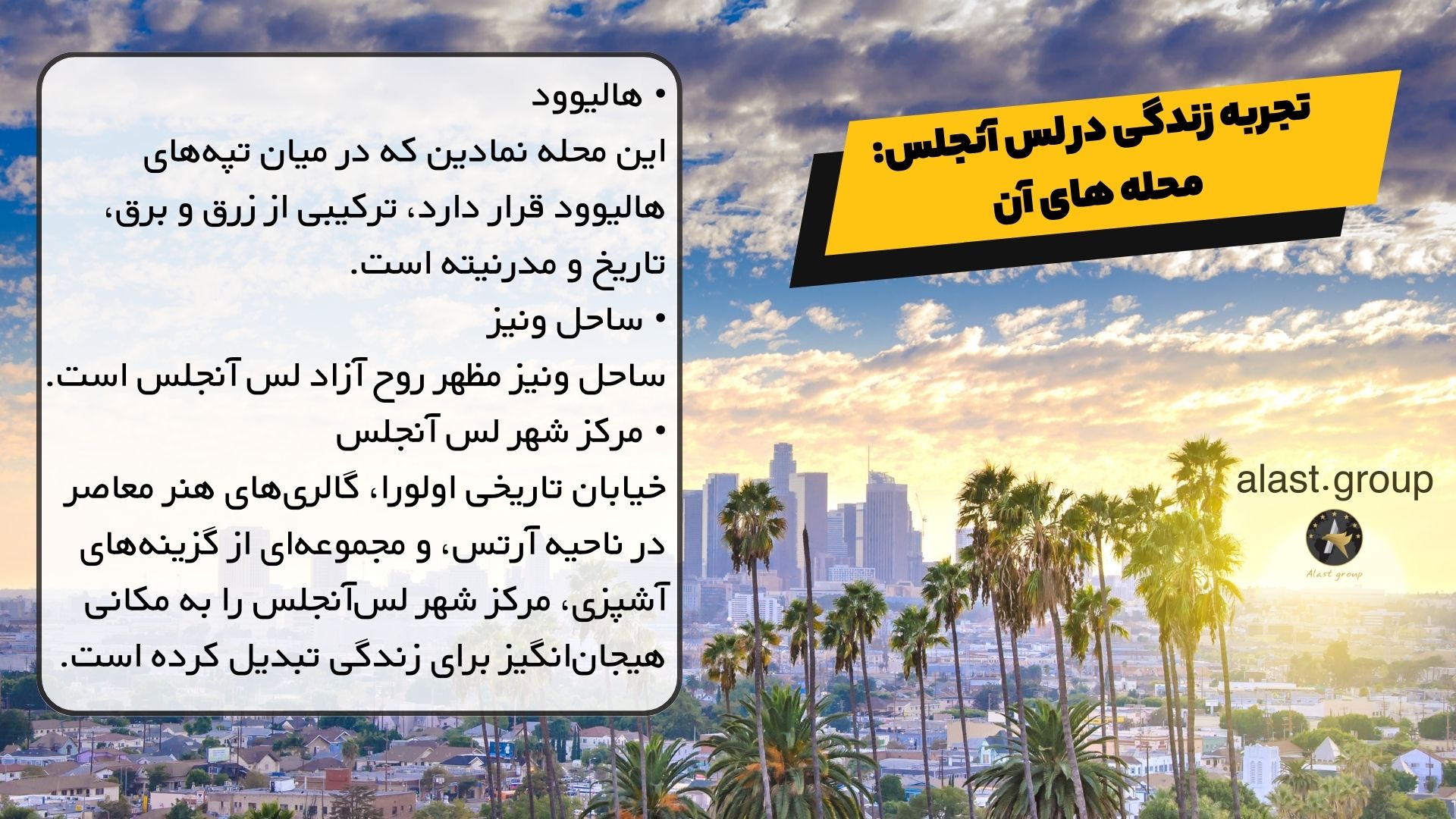 تجربه زندگی در لس آنجلس: محله های آن