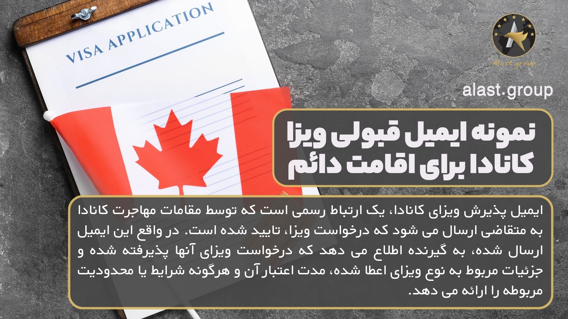نمونه ایمیل قبولی ویزا کانادا برای اقامت دائم