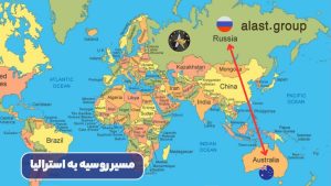 مسیر روسیه به استرالیا