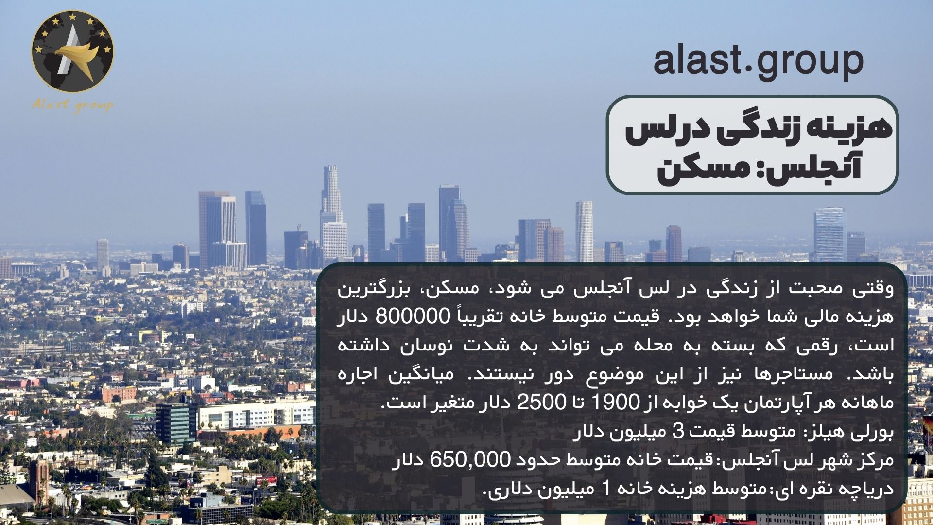 هزینه زندگی در لس آنجلس: مسکن