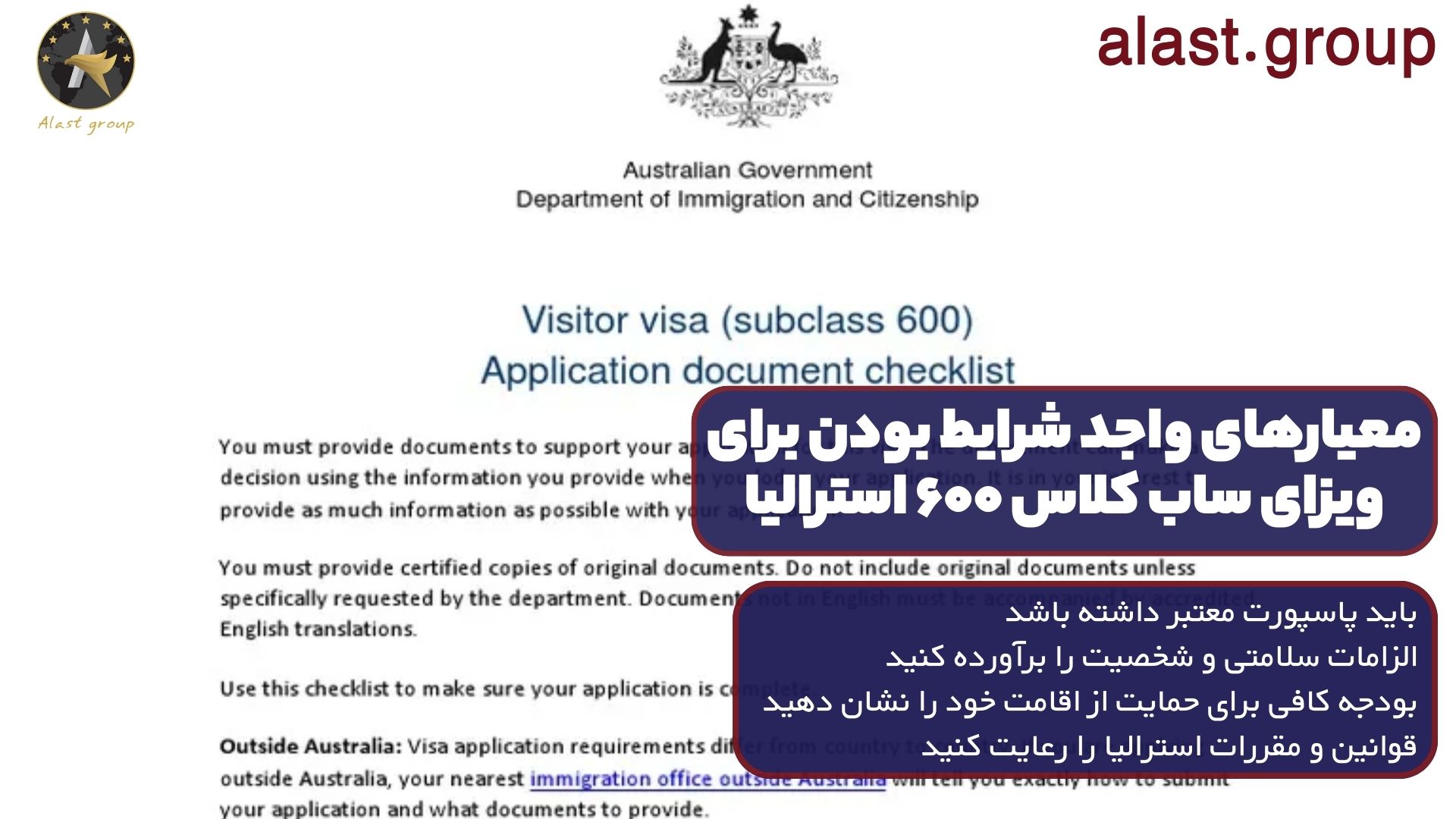 معیارهای واجد شرایط بودن برای ویزای ساب کلاس ۶۰۰ استرالیا