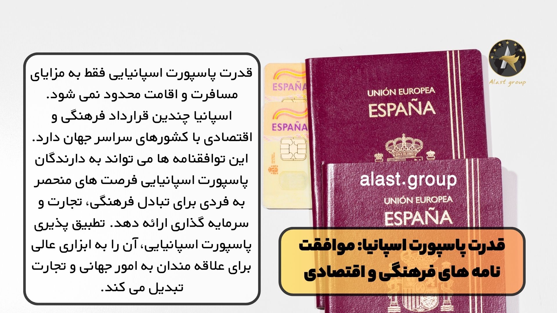 قدرت پاسپورت اسپانیا: موافقت نامه های فرهنگی و اقتصادی
