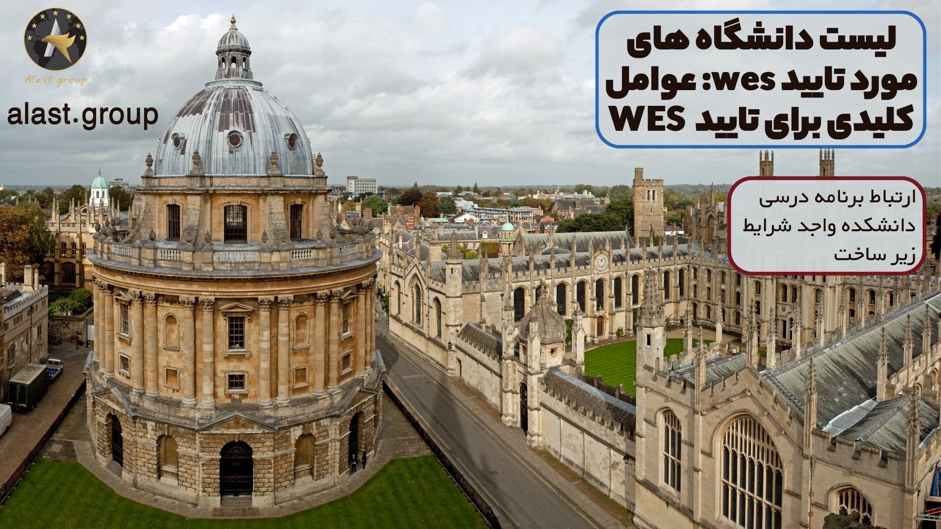 لیست دانشگاه های مورد تایید wes: عوامل کلیدی برای تایید WES