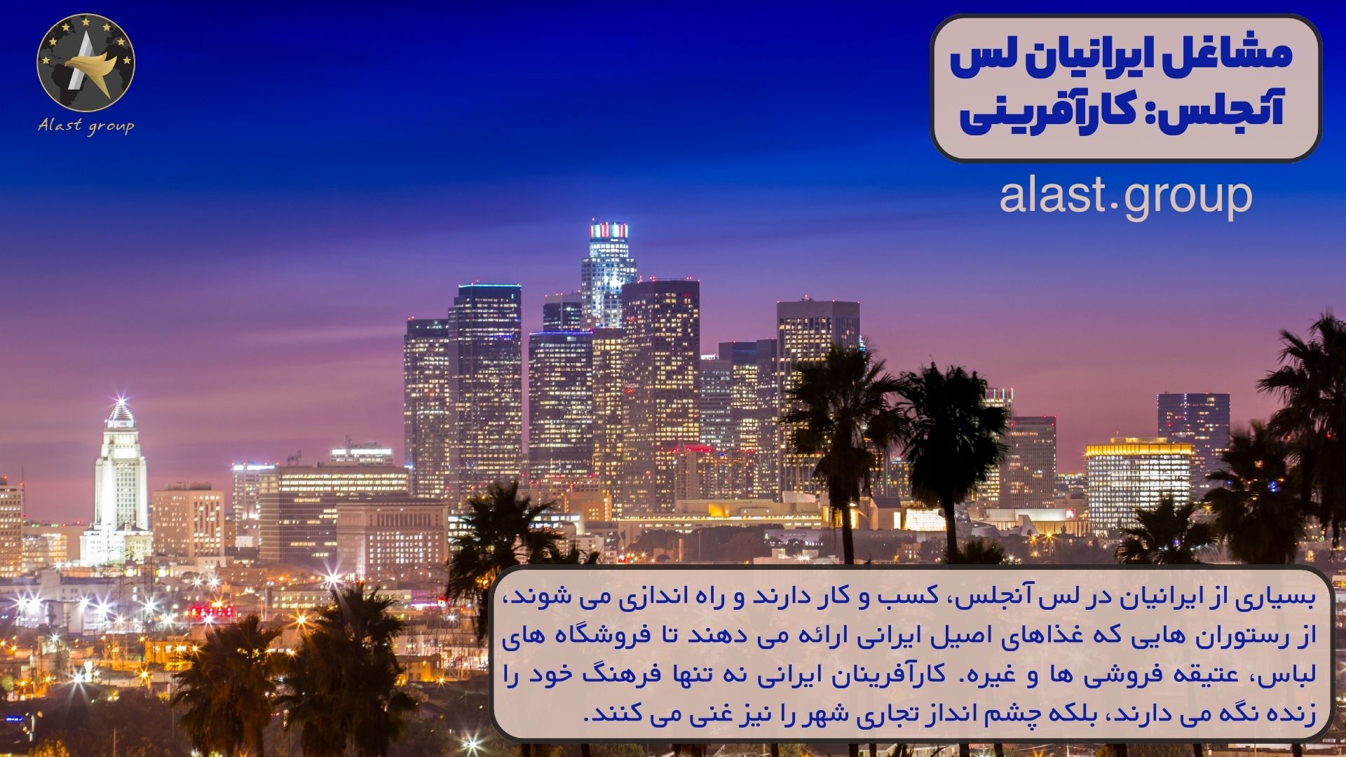 مشاغل ایرانیان لس آنجلس: کارآفرینی