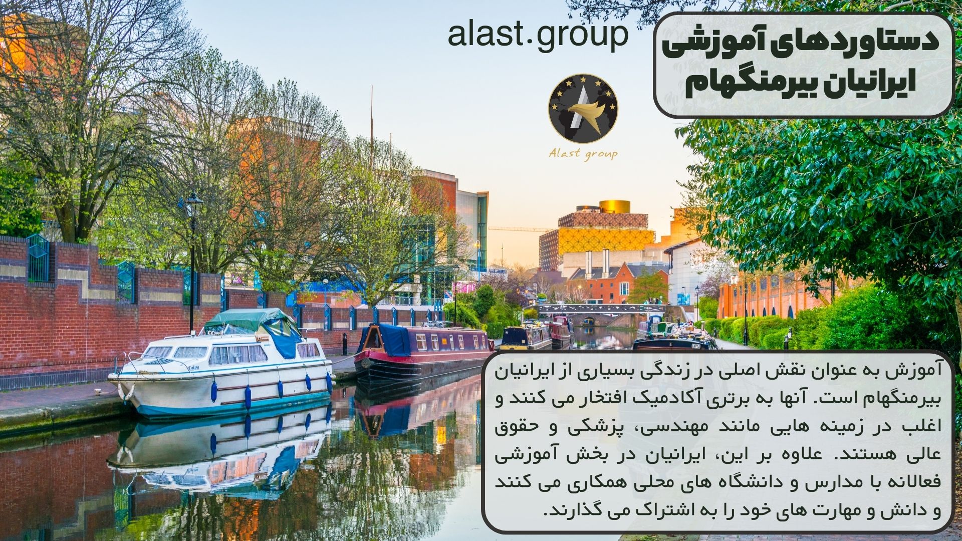 دستاوردهای آموزشی ایرانیان بیرمنگهام