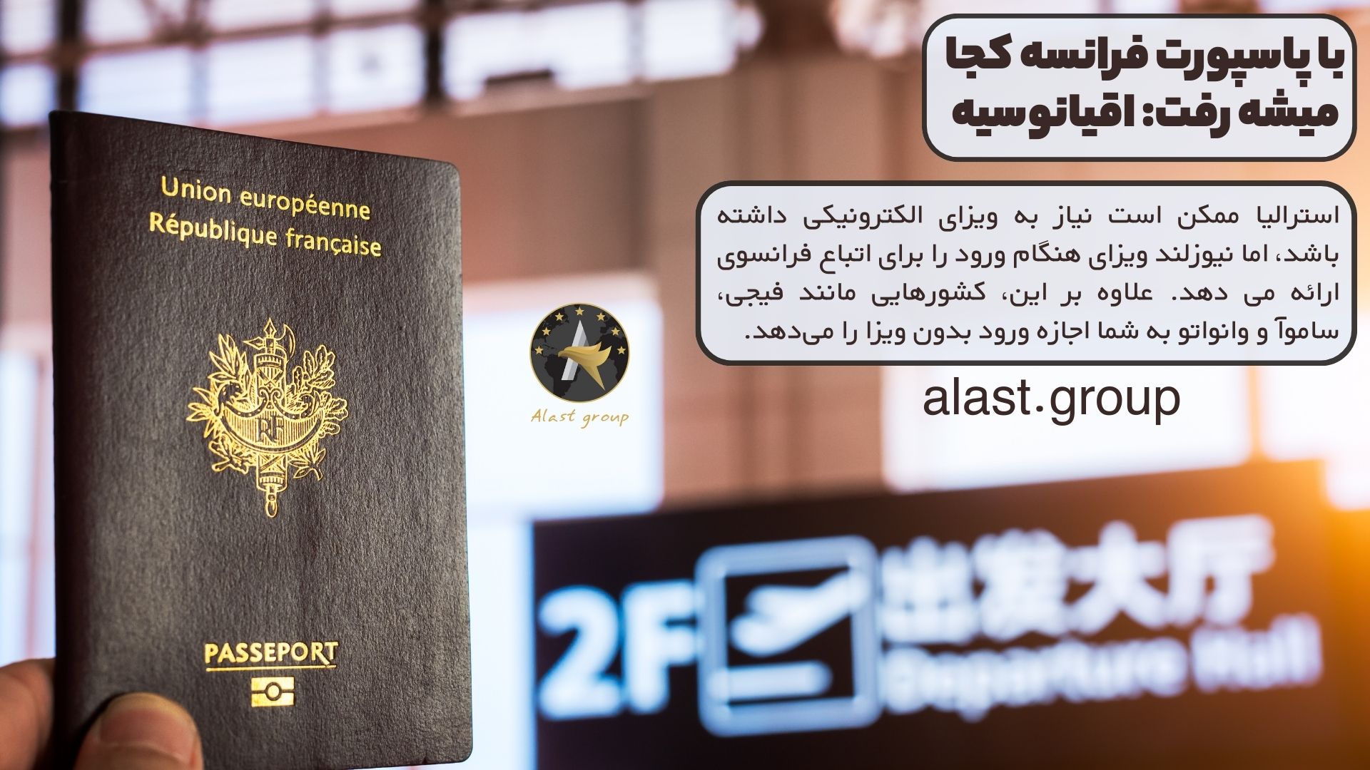 با پاسپورت فرانسه کجا میشه رفت: اقیانوسیه