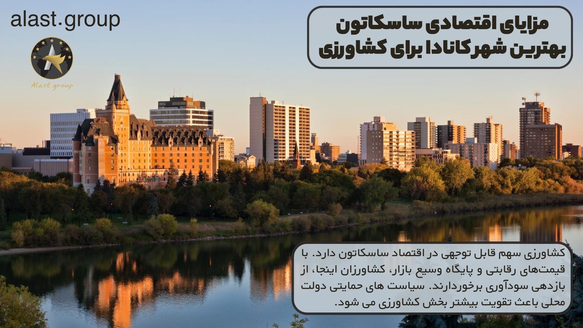 مزایای اقتصادی ساسکاتون بهترین شهر کانادا برای کشاورزی