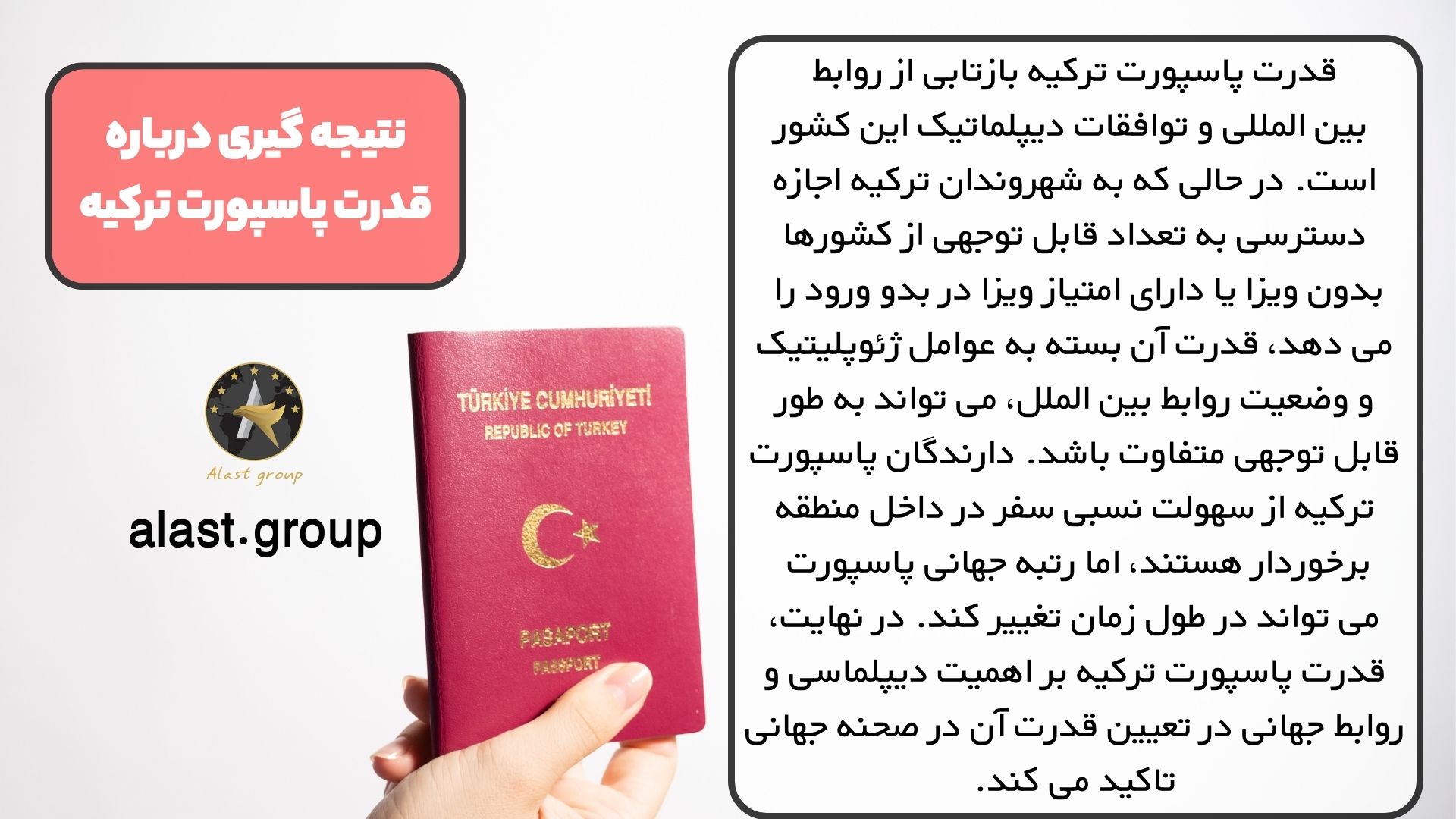 نتیجه گیری درباره قدرت پاسپورت ترکیه