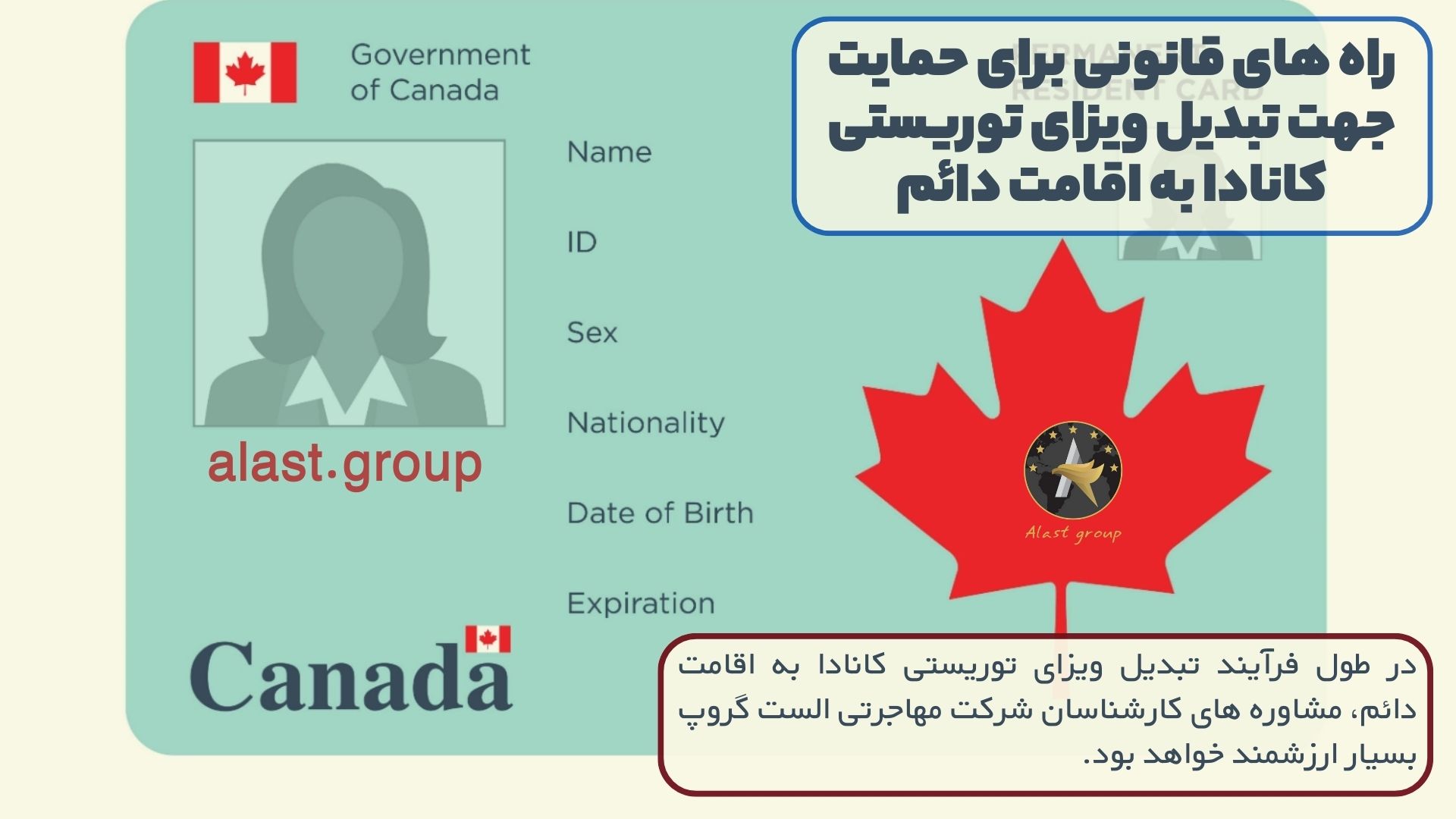 راه های قانونی برای حمایت جهت تبدیل ویزای توریستی کانادا به اقامت دائم