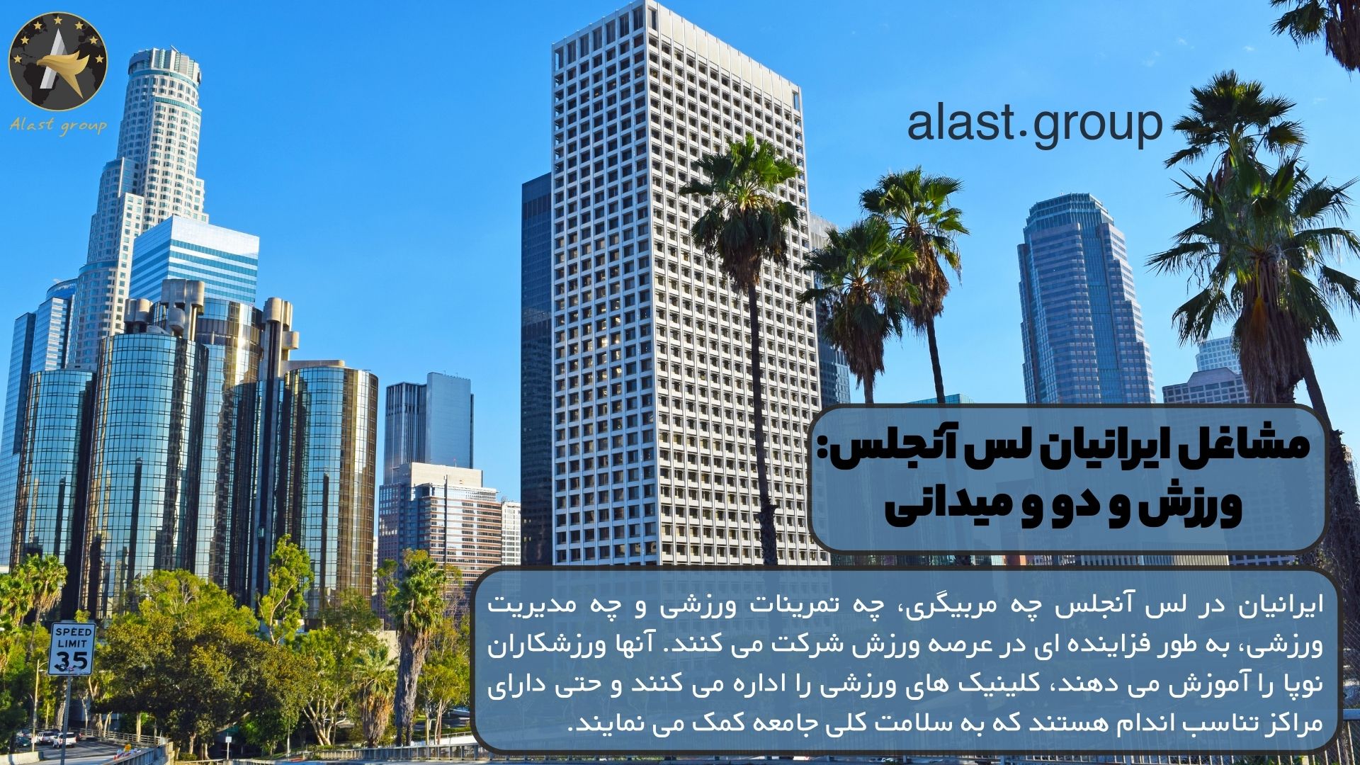 مشاغل ایرانیان لس آنجلس: ورزش و دو و میدانی